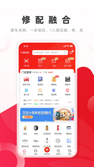 开思汽配 v6.8.6 官方版 2