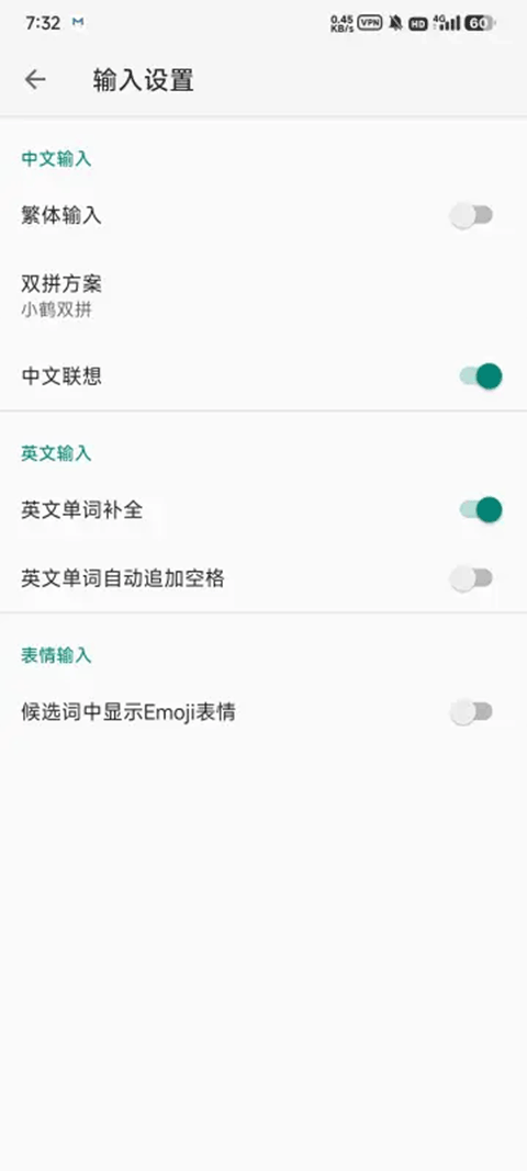语燕输入法 v20250606.09 官方版 1