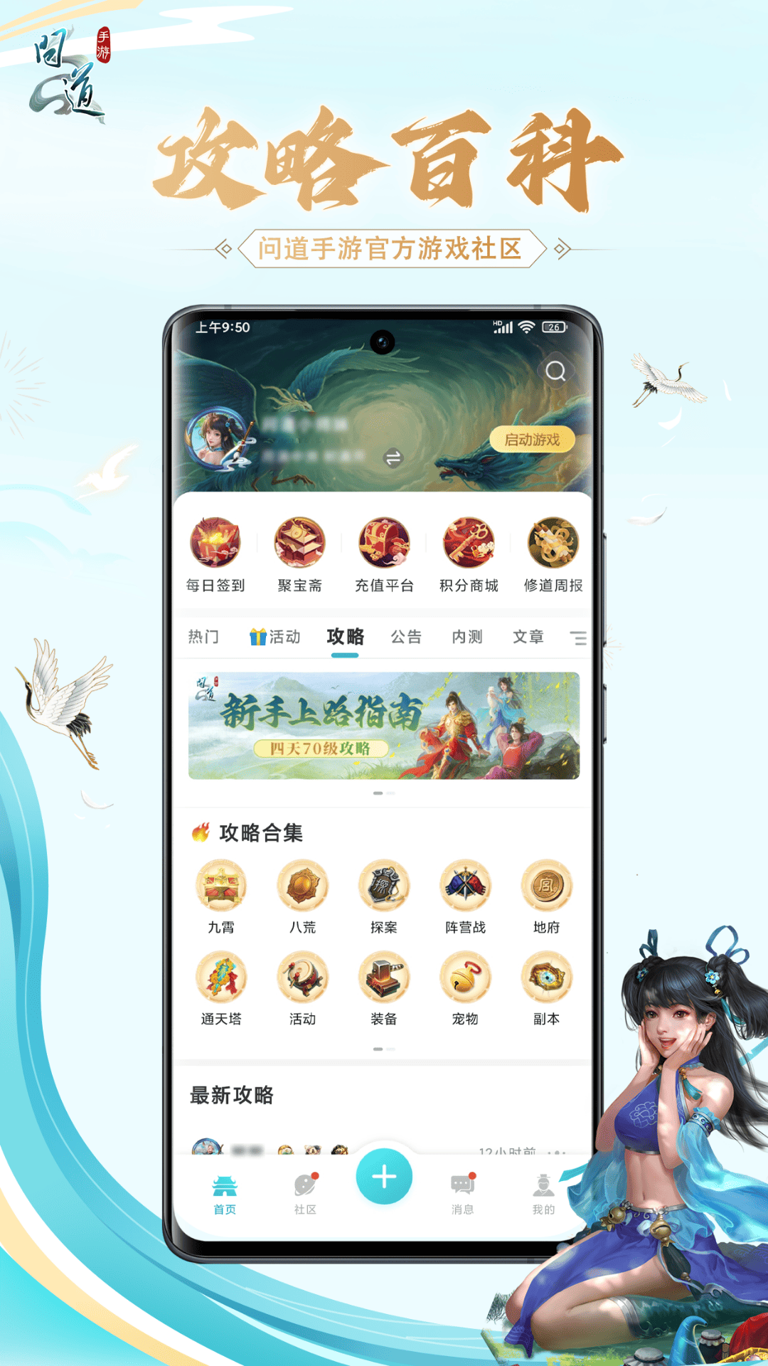 掌上问道 2.17.0 最新版 2
