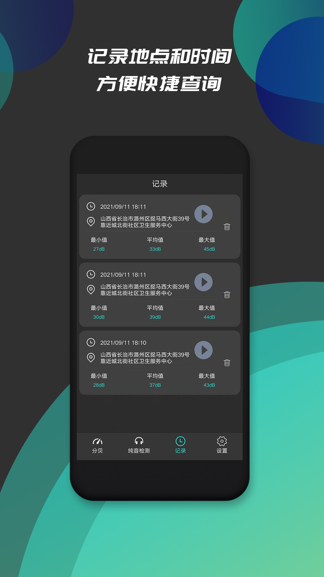 分贝测试仪 1.7 安卓版 3