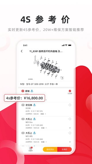 开思汽配 v6.8.6 官方版 3