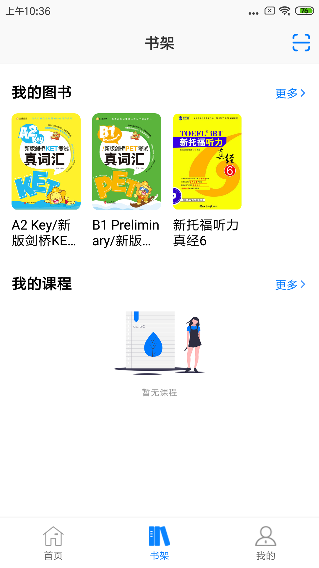 嗨书 4.1.0 安卓版 1