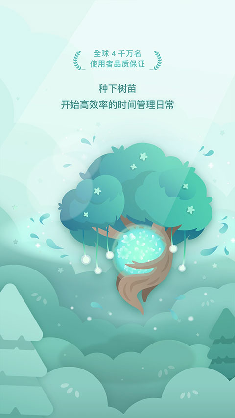 forest专注森林 4.91.1 安卓版 1