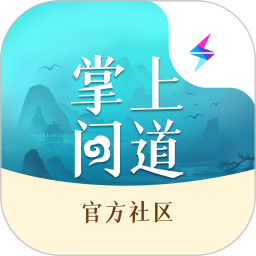 掌上问道 2.17.0 最新版