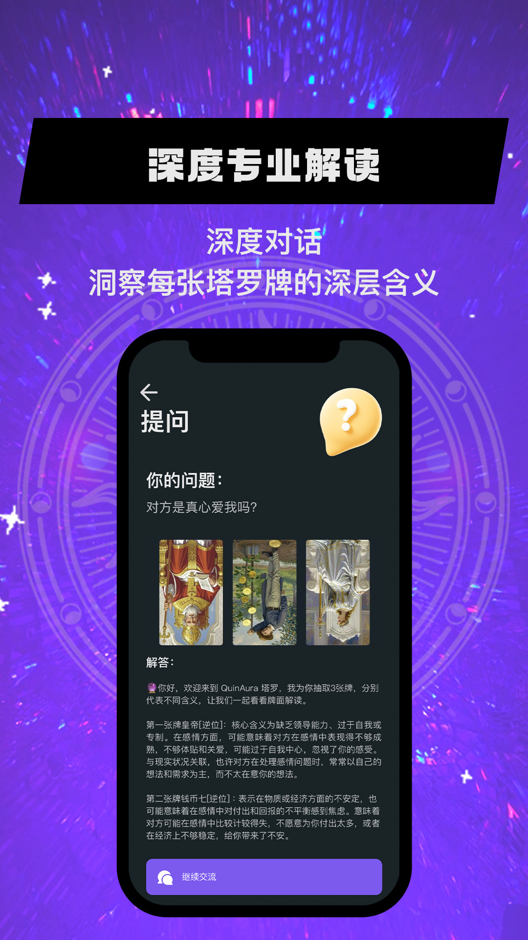 QuinAura塔罗 1.0.1 安卓版 2