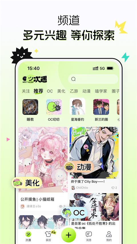 次遇 v2.2.1.2 手机版 4