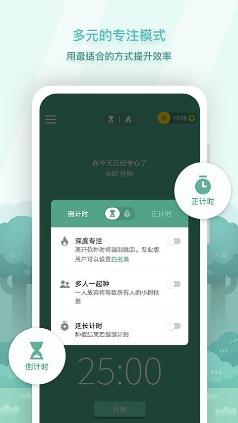 forest专注森林 4.91.1 安卓版 3