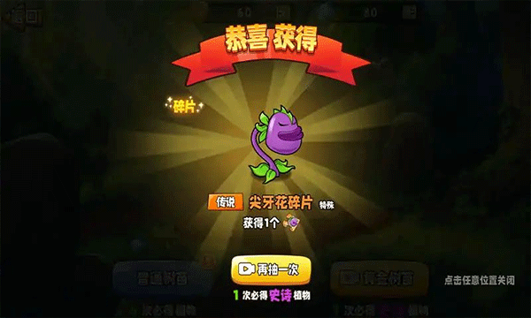 植物变异大招版 v1.0.1 官方版 4