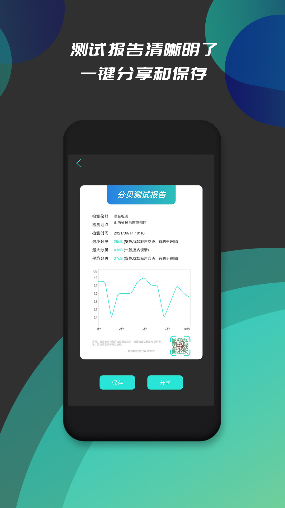 分贝测试仪 1.7 安卓版 1