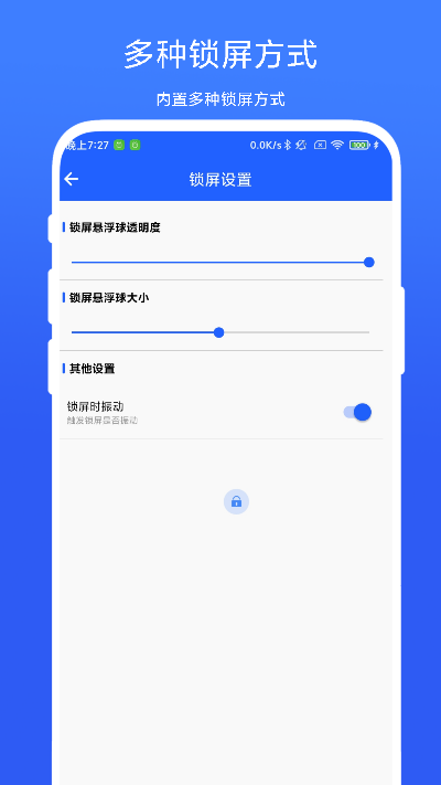 一键锁屏精灵 V1.0.3 安卓版 2