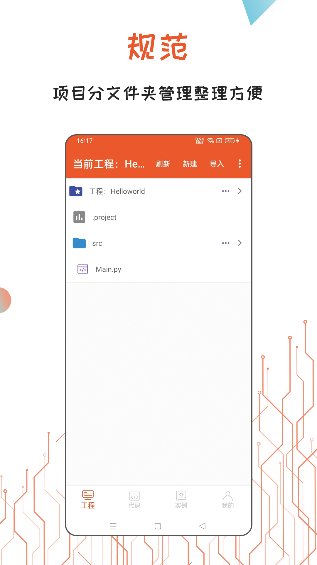 Python编译器IDE 2.4.3 安卓版 2