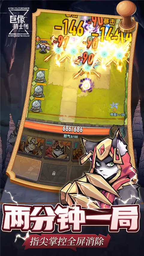 巨像骑士团 2.99.4 官方版 1