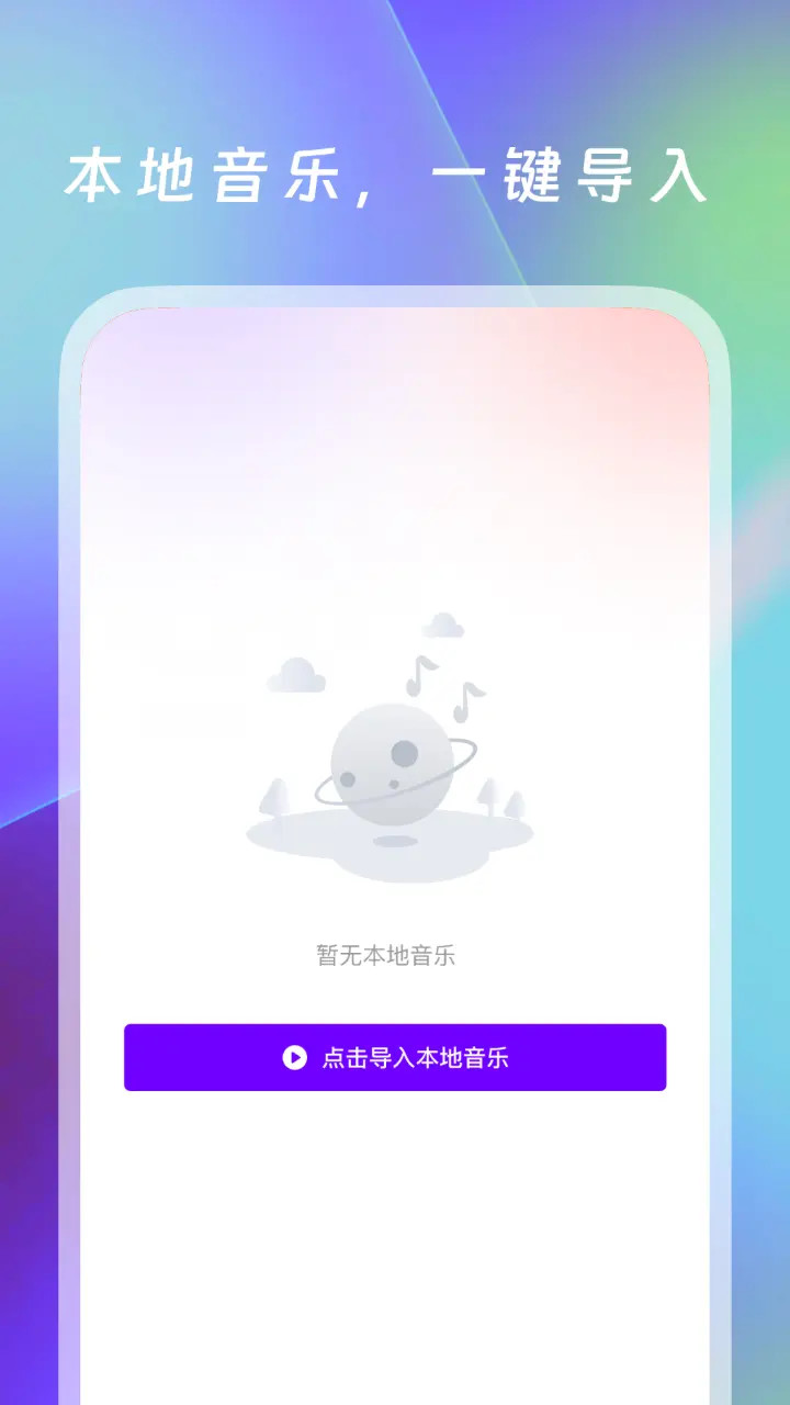 动听免费音乐 1.0.5 安卓版 1