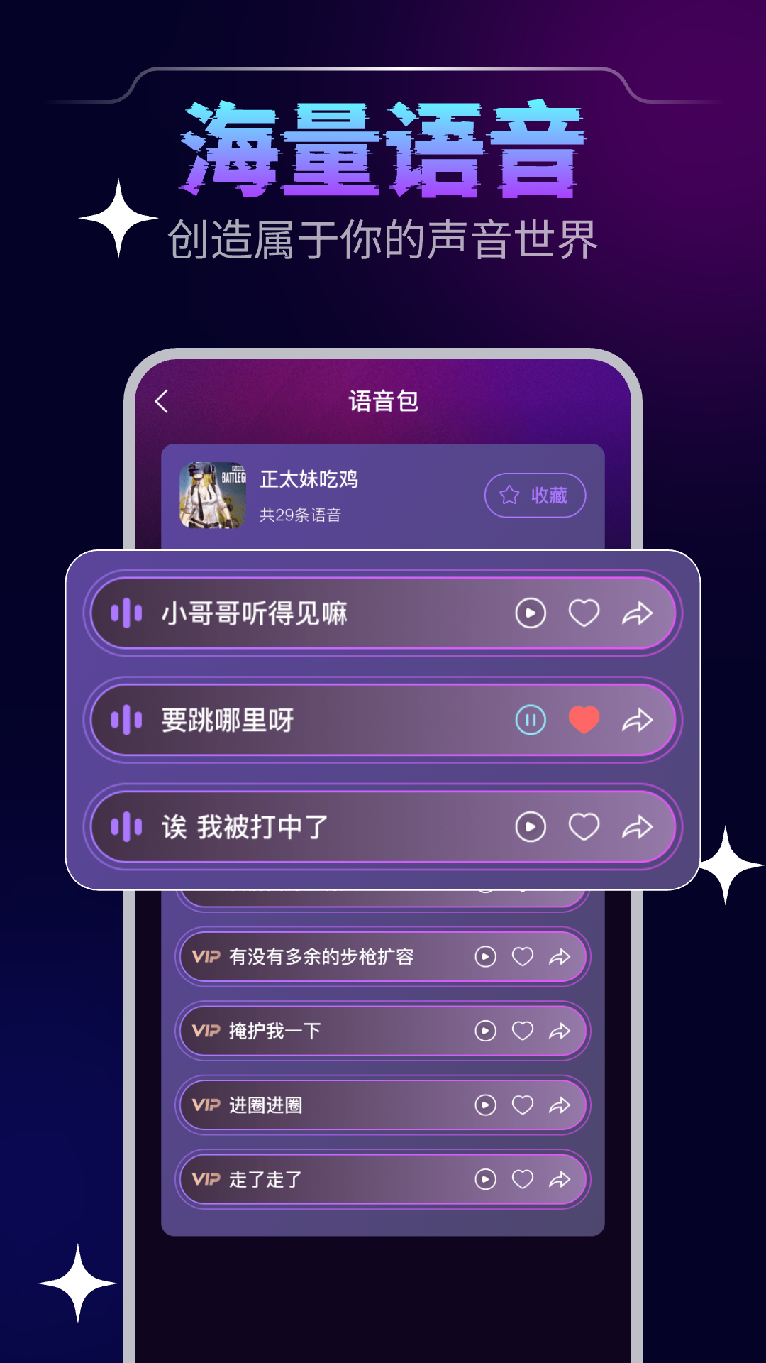 YY手游变声器 1.0.1 安卓版 3