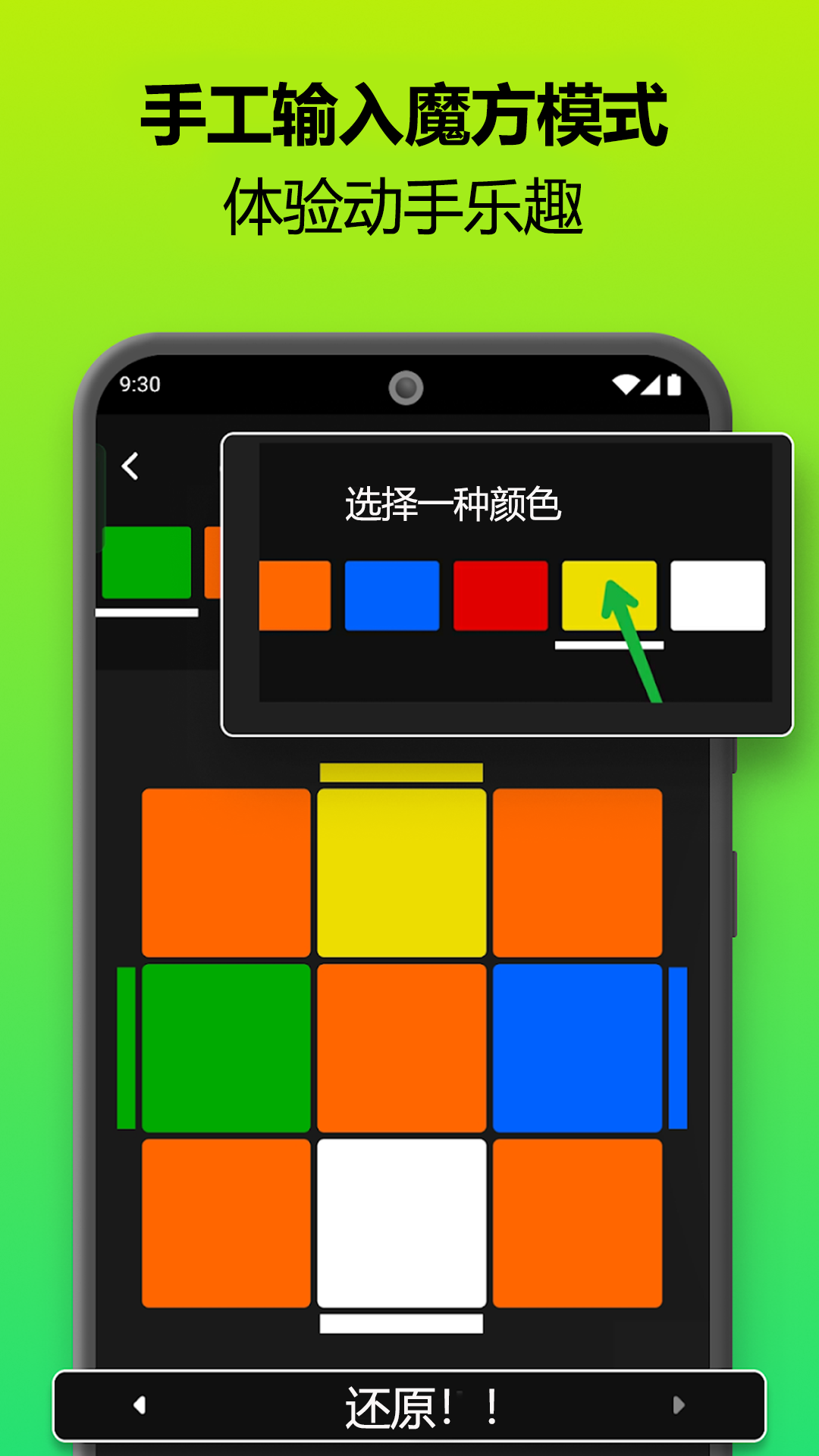 魔方还原器 3.2.0 安卓版 3