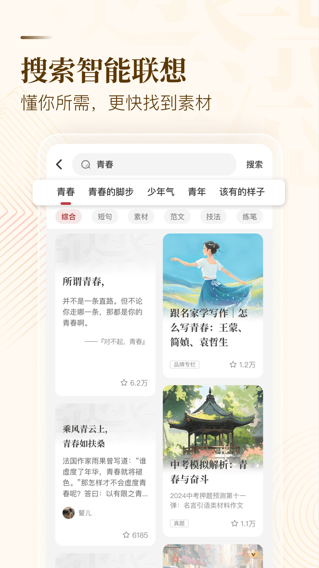 纸条作文 6.3.12 安卓版 4