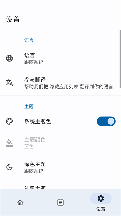 隐藏应用列表 3.4 官方版 1