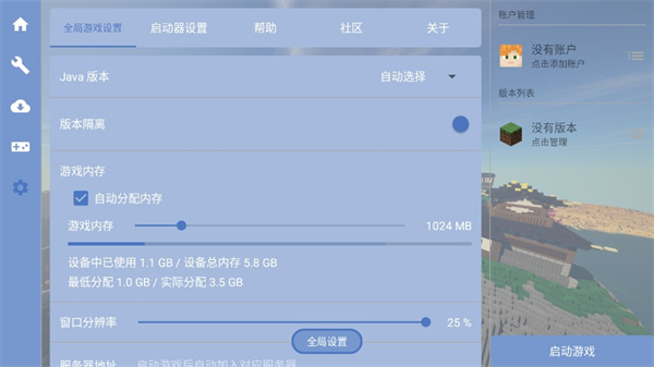 fcl启动器手机版 1.2.3.2 手机版 0