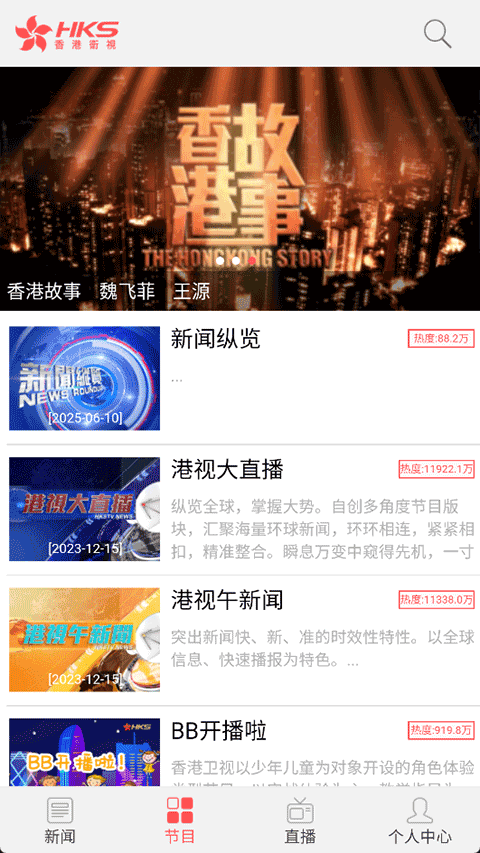 香港卫视 v2.1.8 手机版 2