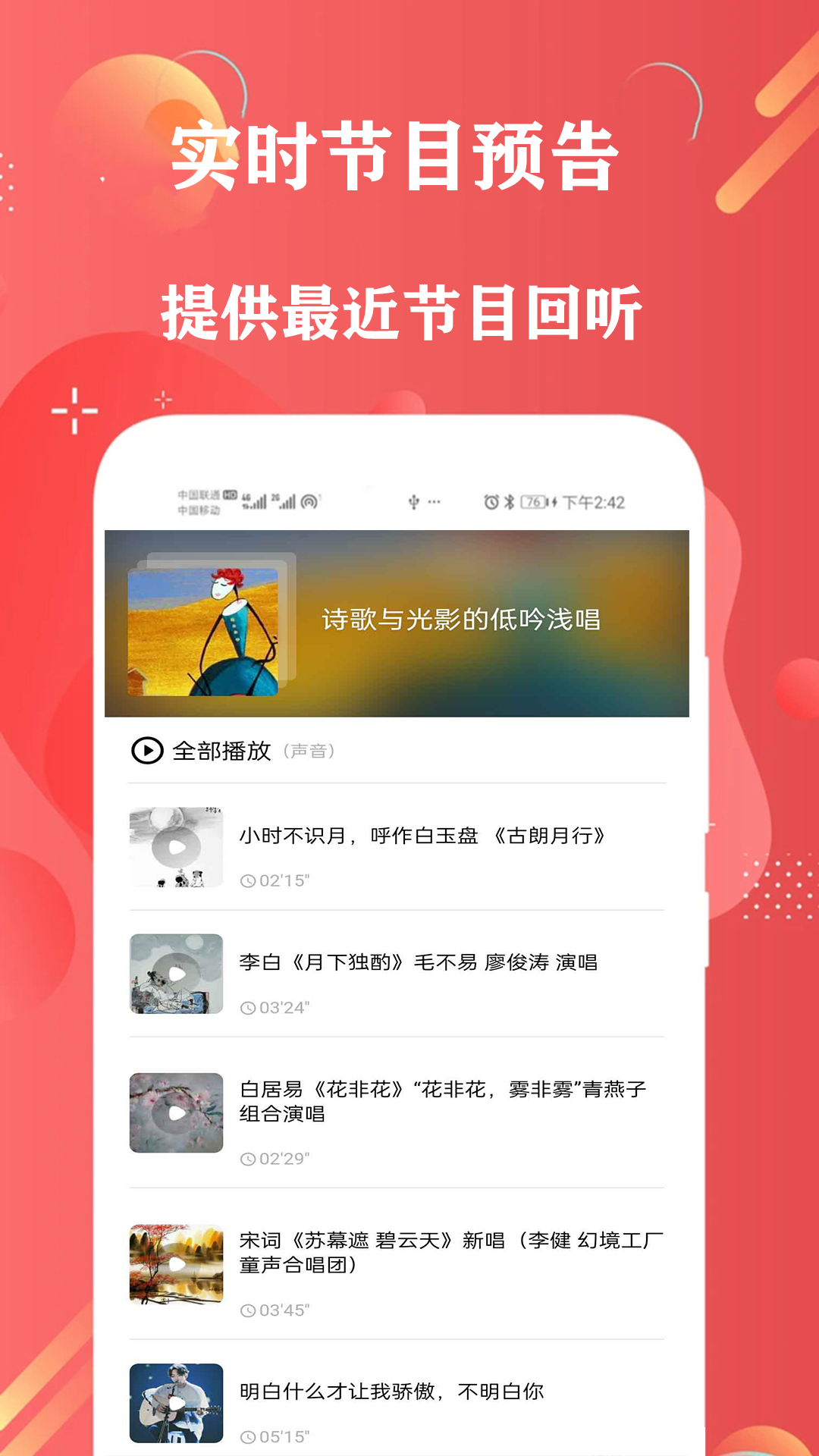 FM免费网络收音机 7.0 安卓版 2