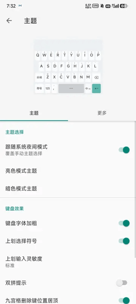 语燕输入法 v20250606.09 官方版 2