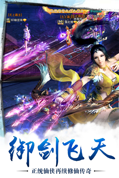 苍穹之剑华为版 2.0.49.0 最新版 1
