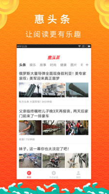 惠头条 4.6.6.0 安卓版 2