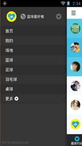 同城约战 1.4.1.6 安卓版 4