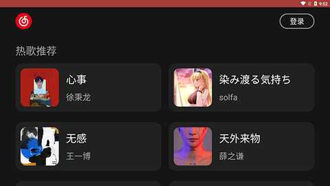 网易云音乐车机版 6.1.70 最新版 1