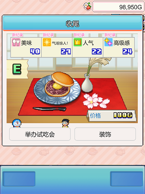 哆啦A梦的铜锣烧店物语 v1.0.7 最新版 3