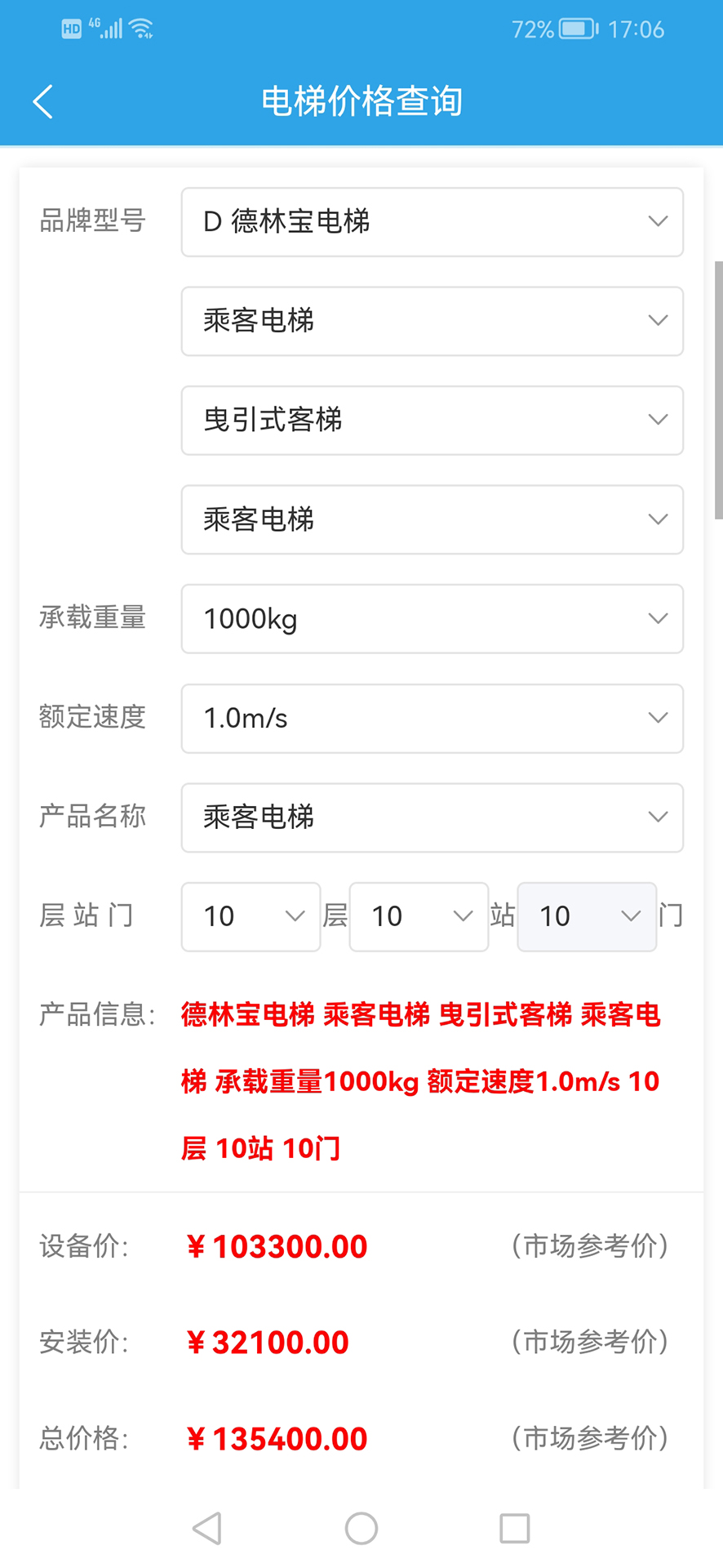 电梯之家 2.3.4 安卓版 2