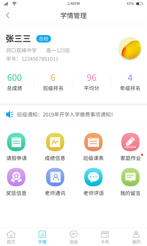 华卓教育家长端 v3.2.5 官方版 2