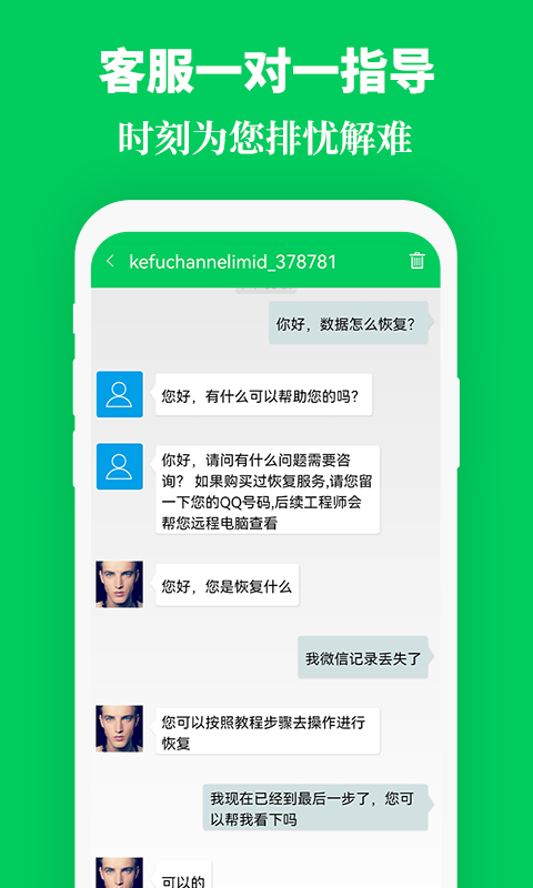 手机数据恢复精灵助手 3.0 安卓版 3
