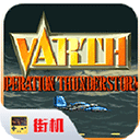 威虎战机 v2020.12.04.14 最新版