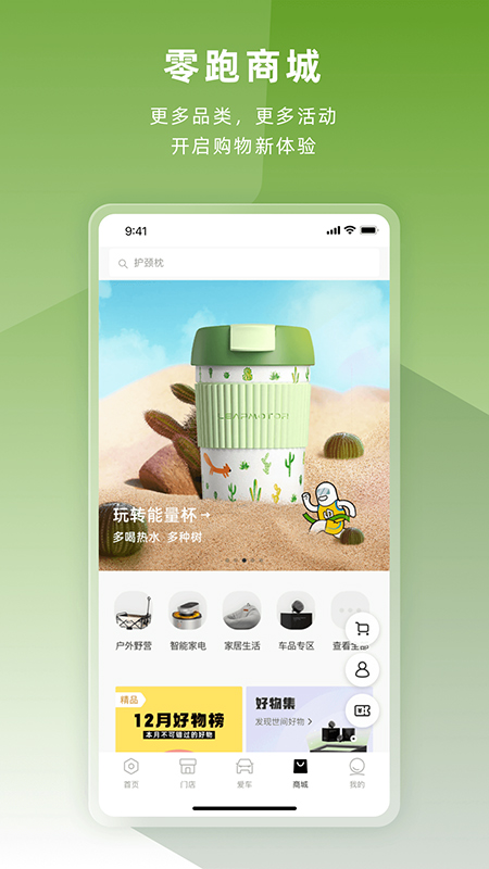 零跑汽车 v1.22.35 最新版 2