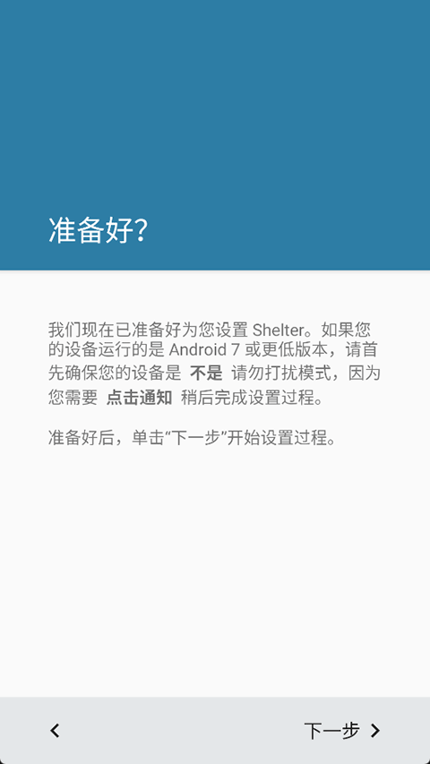 shelter应用隔离 1.9.1 安卓版 2
