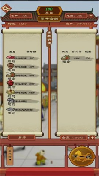 商人从官记 v1.0.0.68 手机版 1