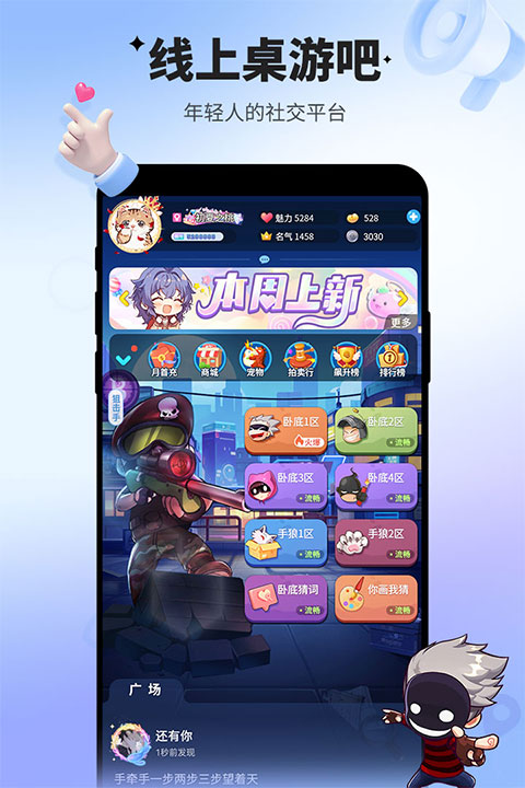 谁是卧底小米版 v2.2.35 最新版 1