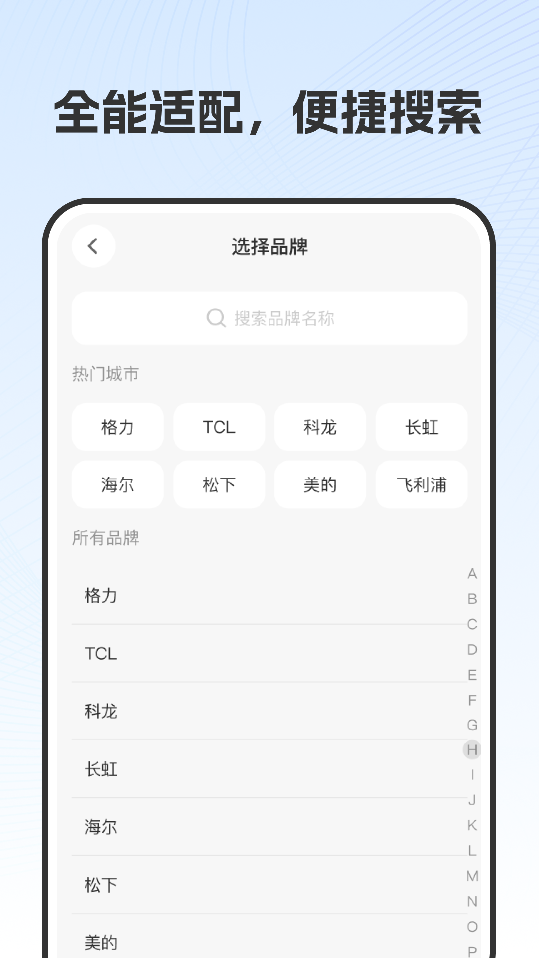 全能遥控助手 1.0.1 安卓版 3