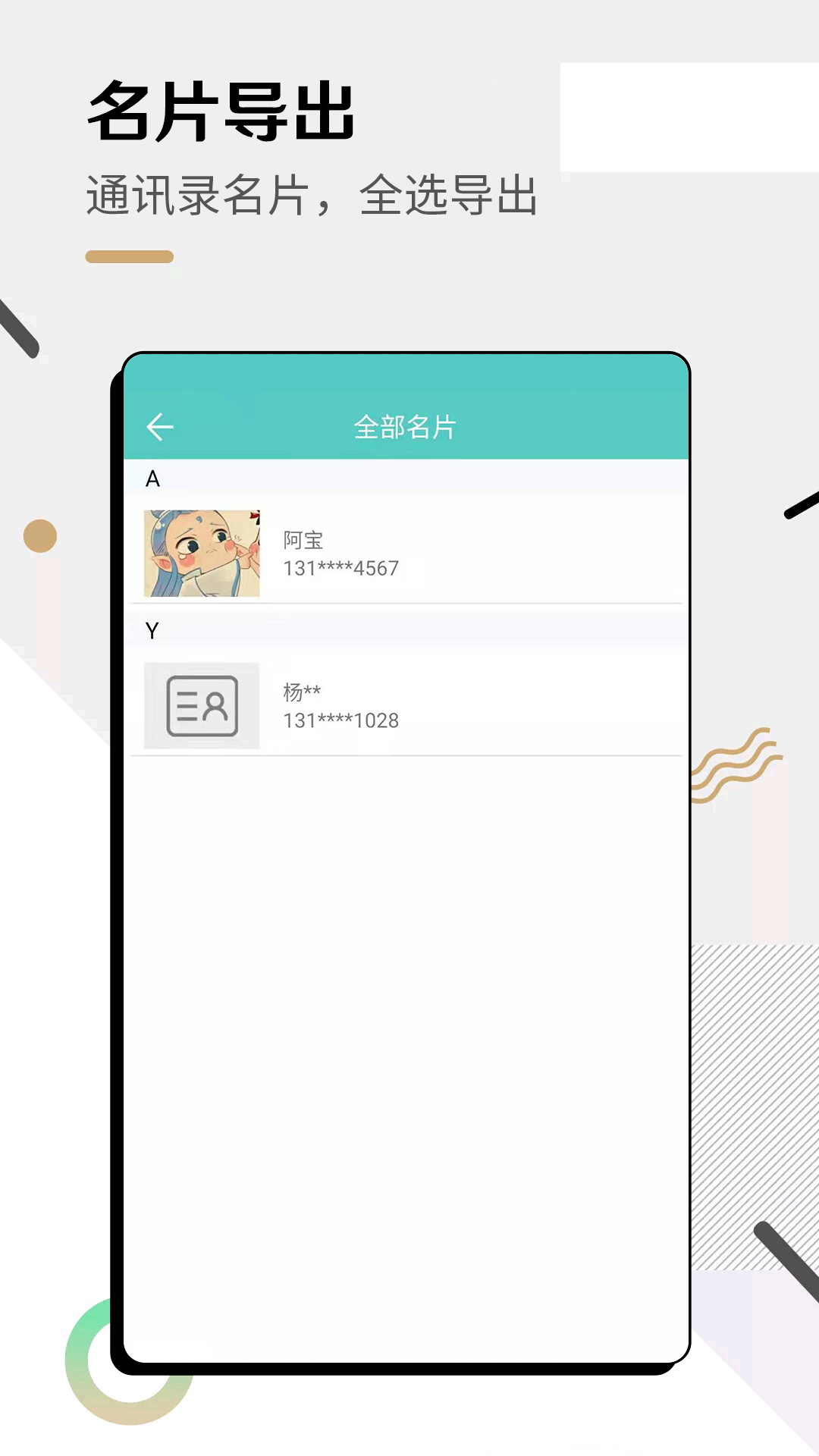 全能名片王 3.7.6 安卓版 4