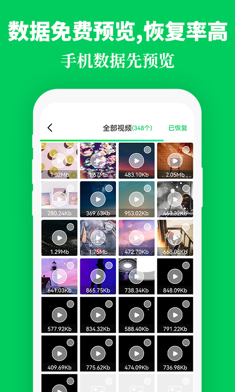 手机数据恢复精灵助手 3.0 安卓版 2