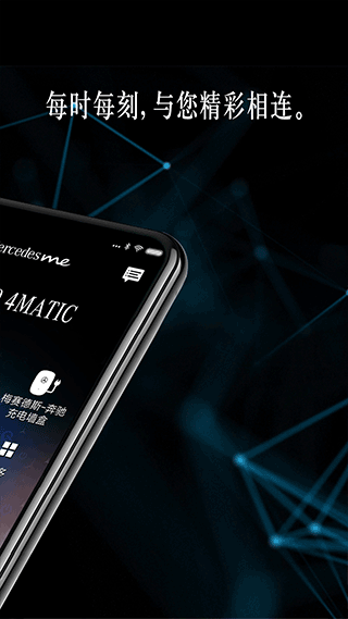 奔驰mercedesme v1.56.0 手机版 1
