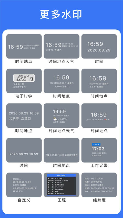 云联水印相机 3.7.4 安卓版 4