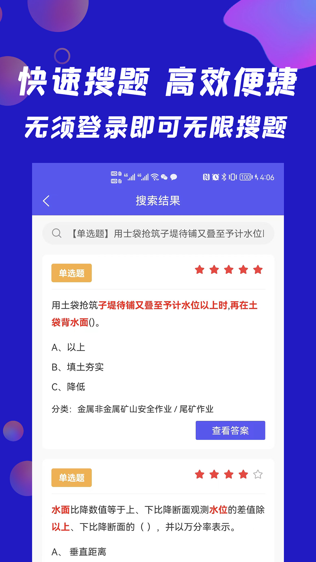 搜题快 1.1.3 安卓版 1