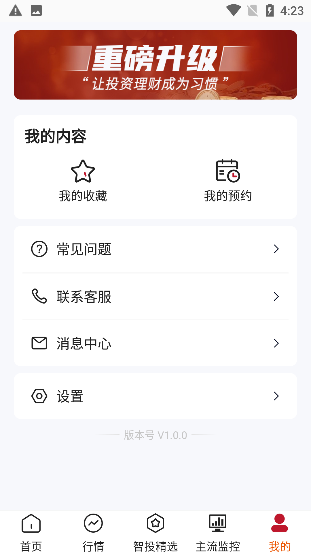 点睛易投 1.0.6.tencent 安卓版 4