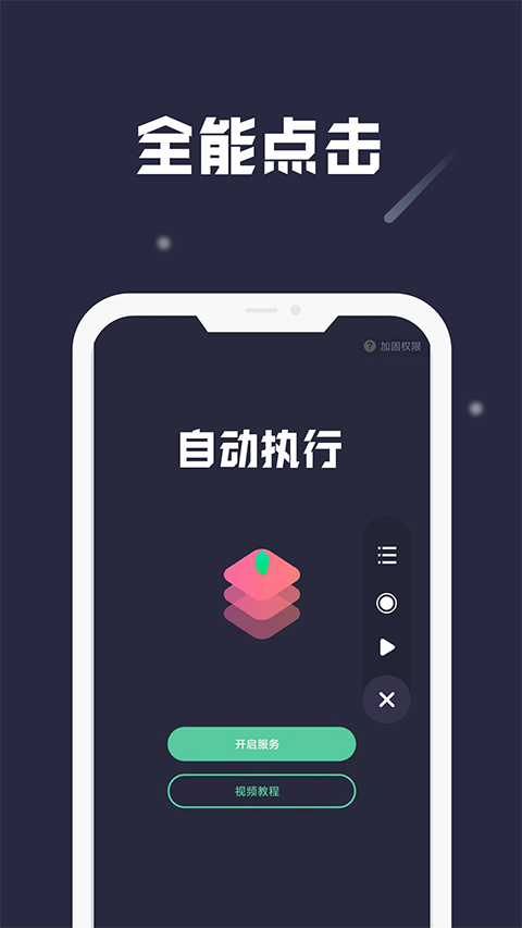 小触控连点器 v25.06.09 官方版 0