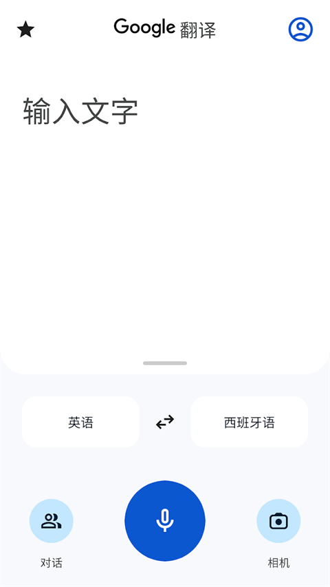 googletranslate国际版 9.10.70.766168802.3-release 安卓版 3