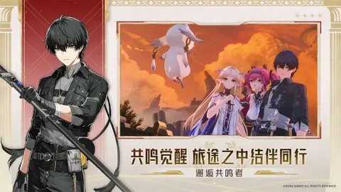 鸣潮b服 2.4.0 安卓版 1