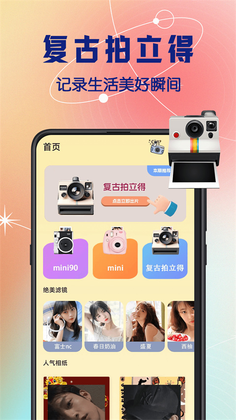 拍立得复古相机 v3.9.398 官方版 3