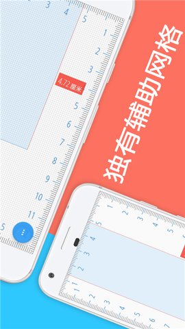 屏幕尺子 1.3.1 手机版 3